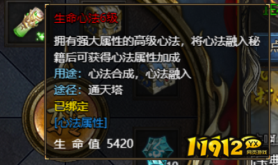 《王者天下》生命心法6级怎么玩 生命心法6级介绍