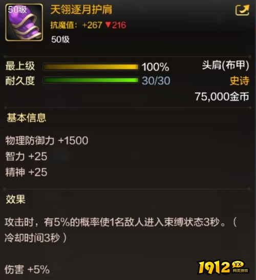 dnf手游天翎逐月护肩装备怎么样 dnf手游天翎逐月护肩装备介绍