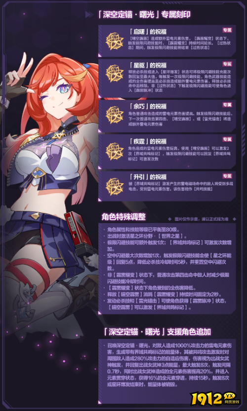 崩坏3深空定锚曙光专属刻印是什么 崩坏3深空定锚曙光乐土专属刻印效果