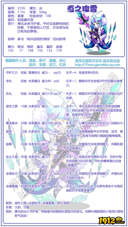 洛克王国沍之璨雪技能是什么 洛克王国沍之璨雪技能表图鉴