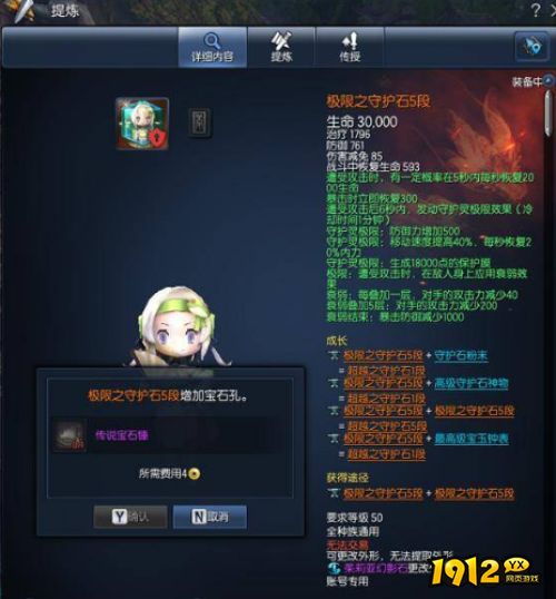 剑灵守护石怎么镶嵌宝石 剑灵守护石镶嵌宝石方法
