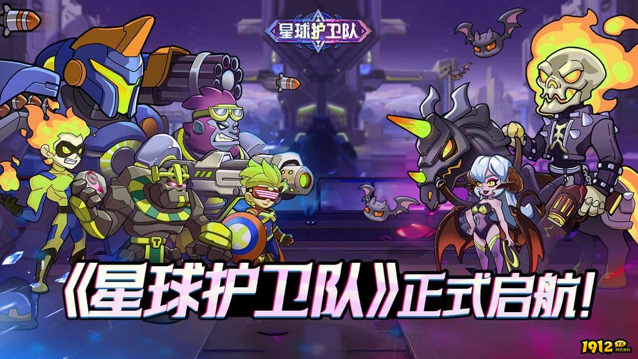 星球护卫队兑换码最新 真实有效礼包码