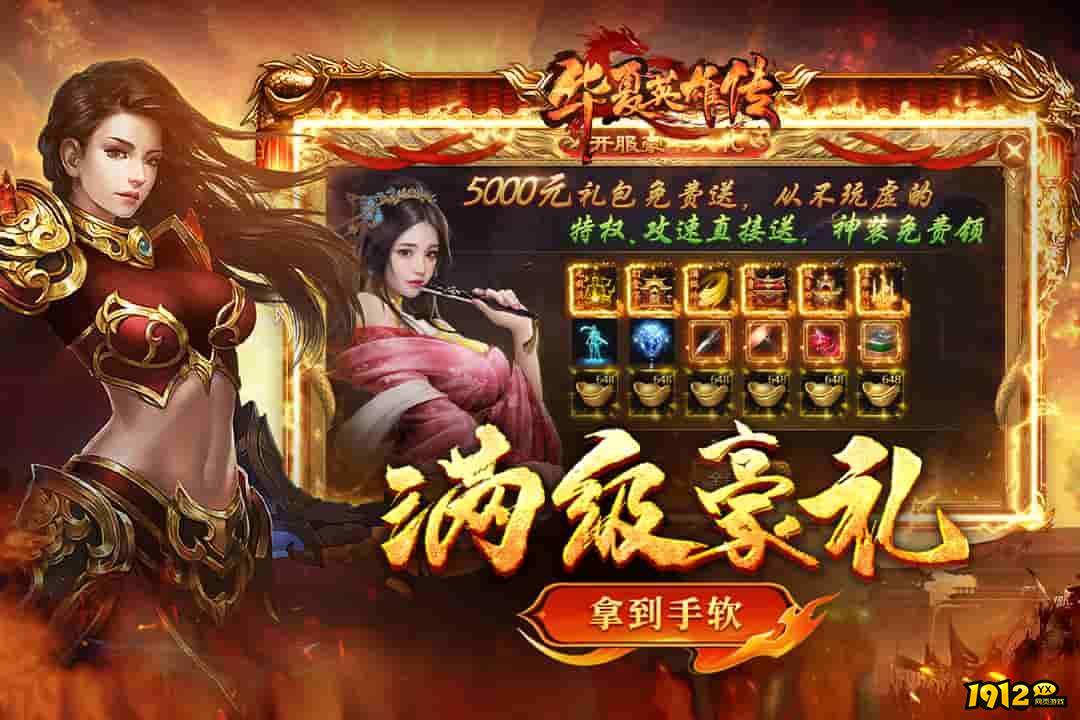 华夏英雄传礼包码最新可用 兑换码永久有效