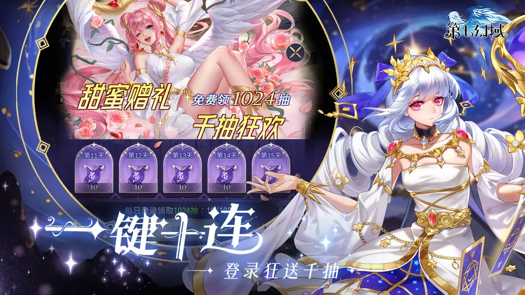第七幻域兑换码大全最新—2024礼包码全套