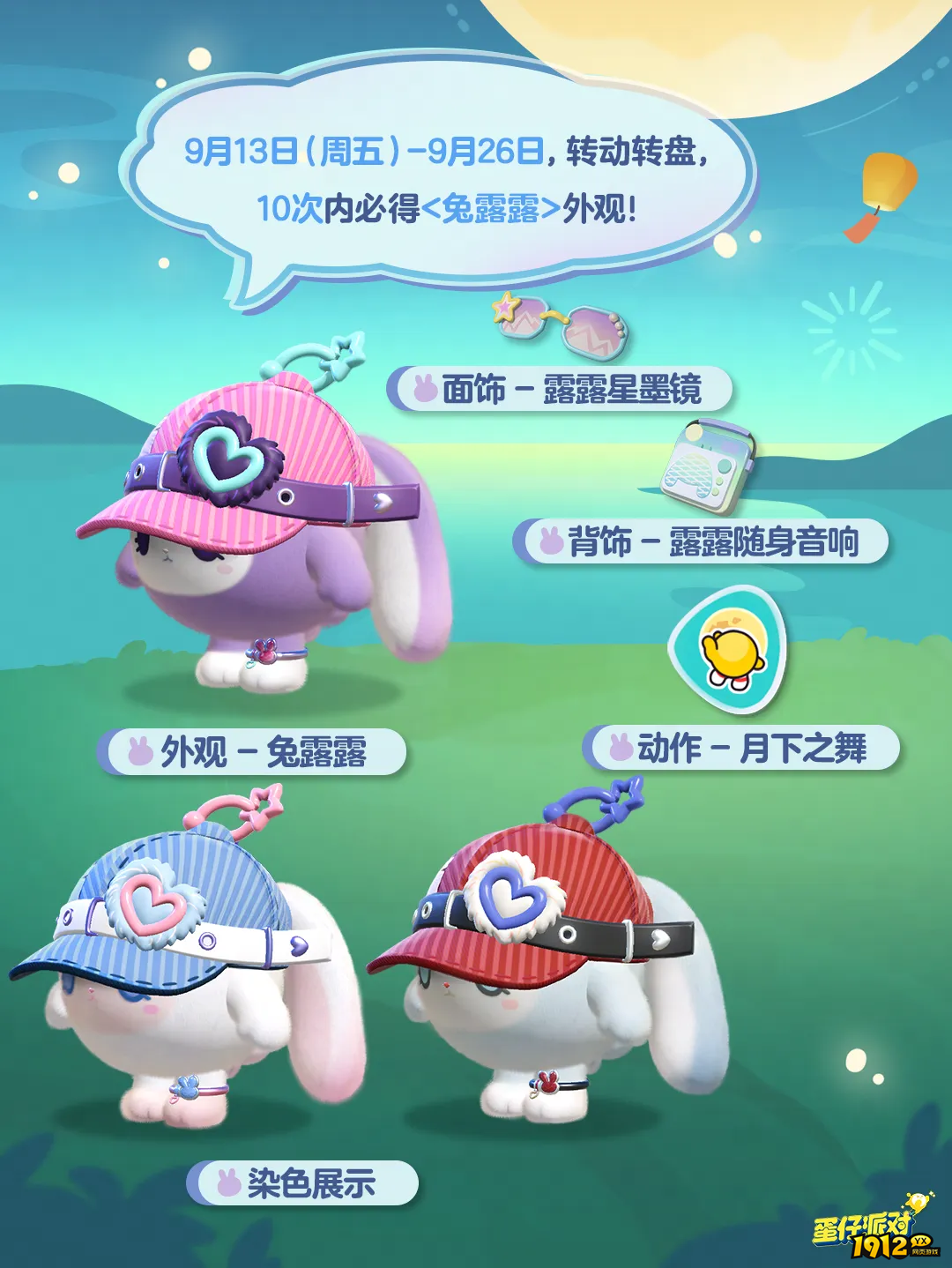 蛋仔派对兔露露怎么获取 蛋仔派对兔露露获取攻略