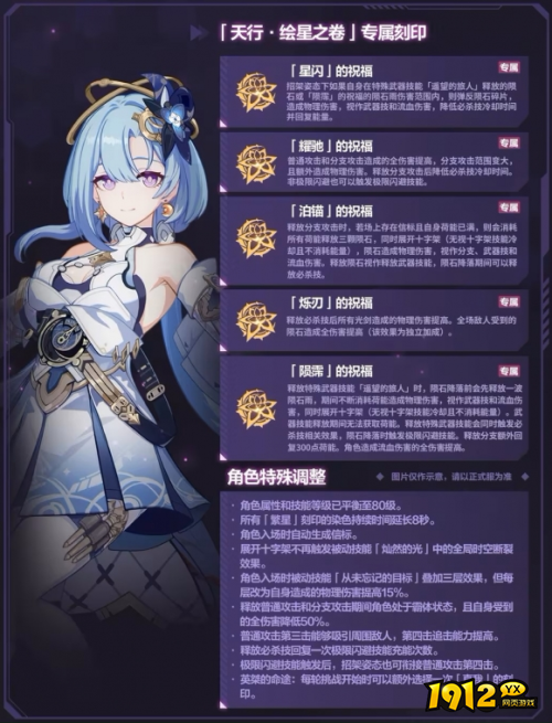 崩坏3天行绘星之卷专属刻印是什么 崩坏3天行绘星之卷乐土专属刻印效果一览 崩坏3天行绘星之卷专属刻印是什么 崩坏3天行绘星之卷乐土专属刻印效果一览