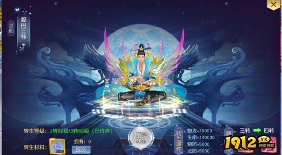 《九州志》转生系统怎么玩 转生系统介绍