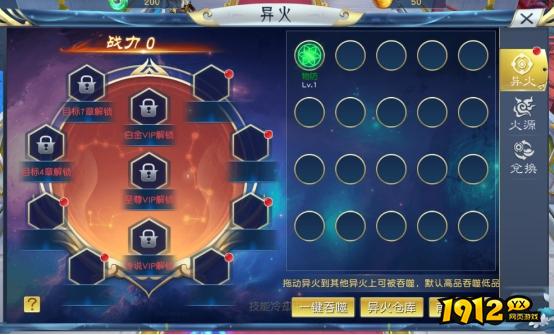 《九州志》异火系统怎么玩 异火系统介绍