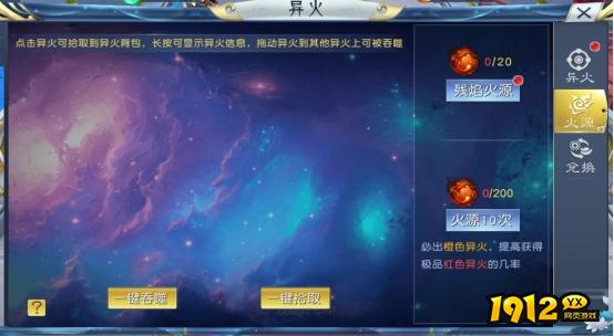 《九州志》异火系统怎么玩 异火系统介绍