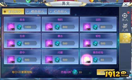 《九州志》异火系统怎么玩 异火系统介绍