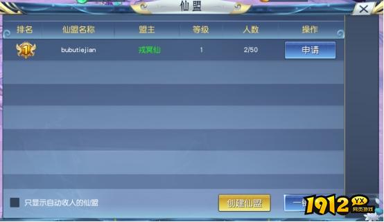 《九州志》仙盟系统怎么玩 仙盟系统系统攻略