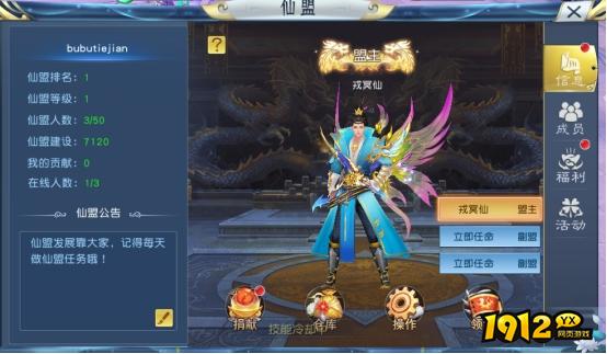 《九州志》仙盟系统怎么玩 仙盟系统系统攻略