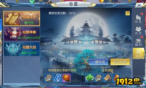 《九州志》仙盟系统怎么玩 仙盟系统系统攻略