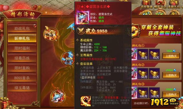 《维京传奇》妖神装备怎么样 妖神装备介绍