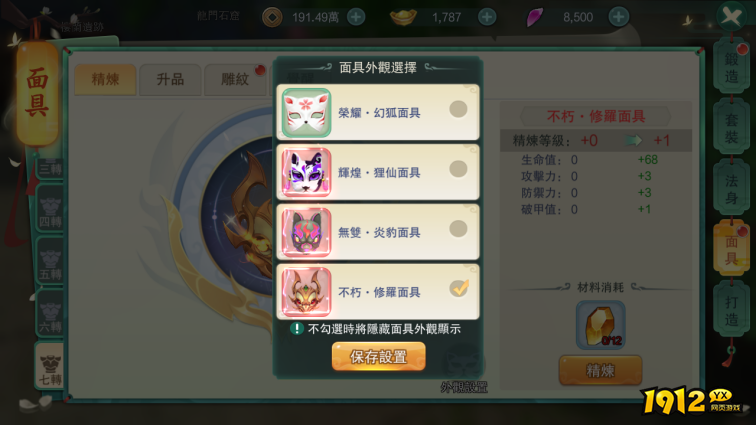 《幻灵战歌》面具系统怎么玩 面具系统攻略