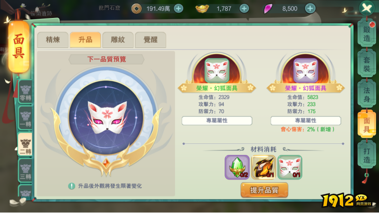 《幻灵战歌》面具系统怎么玩 面具系统攻略