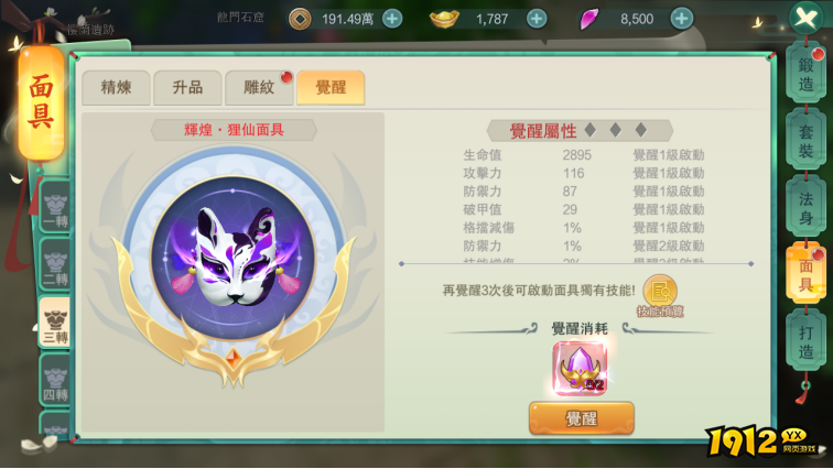 《幻灵战歌》面具系统怎么玩 面具系统攻略