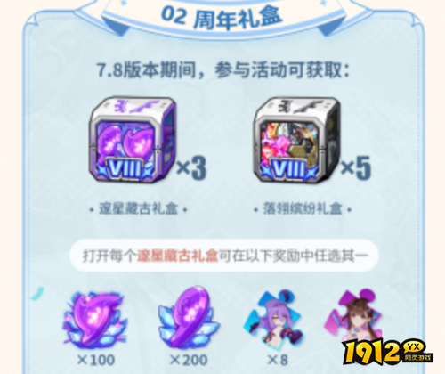 崩坏3八周年庆什么时间开启 崩坏3八周年庆开启时间介绍