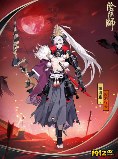 阴阳师源博雅新皮肤怎么样 阴阳师源博雅皮肤疾羽行云一览