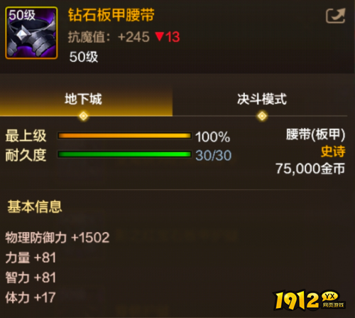 dnf手游钻石板甲腰带装备属性是什么 dnf手游钻石板甲腰带装备属性介绍