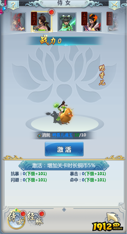 《御神决》侍女系统全解析：激活条件、技能特色与培养攻略