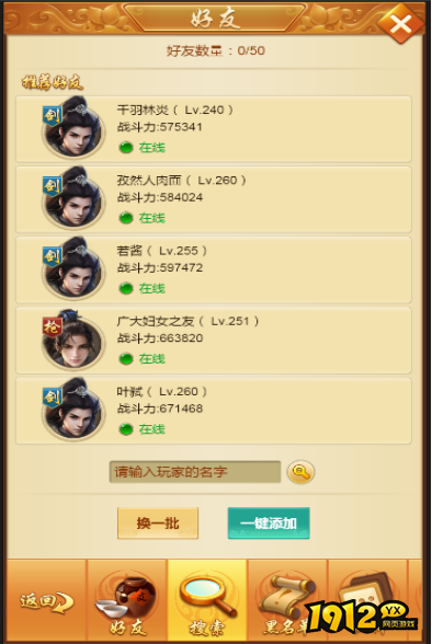 《御神决》好友系统怎么玩 好友系统介绍