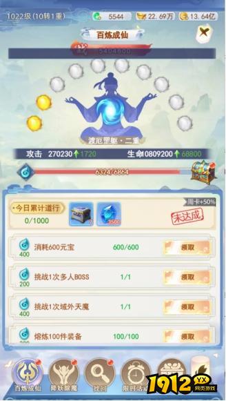 《凡人飞剑》历练道行值如何获取 历练道行值获取攻略