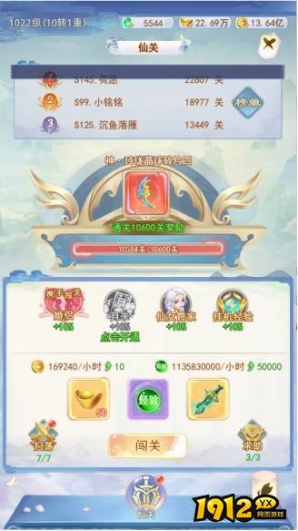 《凡人飞剑》极致挑战：揭秘仙关系统，解锁修仙新境界