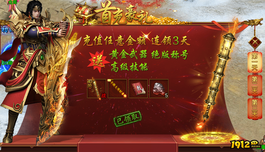 《传奇岁月》首充免费！限时福利大放送，快来领取珍稀道具！