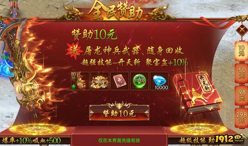 《传奇岁月》全民赞助系统大揭秘：四档充值，尊享海量福利！