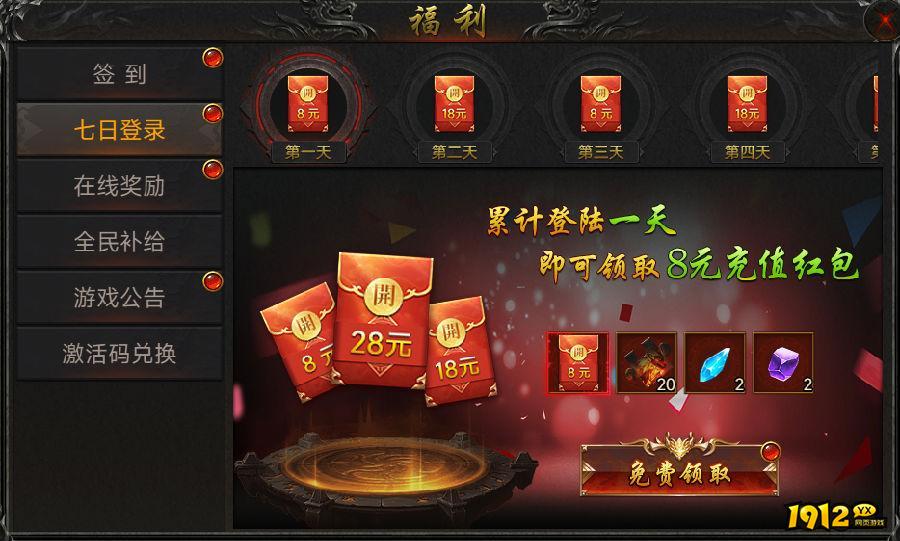 《传奇岁月》七日登录盛宴：每日惊喜