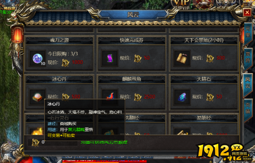 《王者天下》冰心丹用途是什么 冰心丹用途介绍