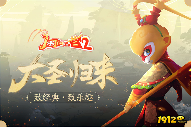 闹闹天宫2兑换码领取 全新礼包码大全