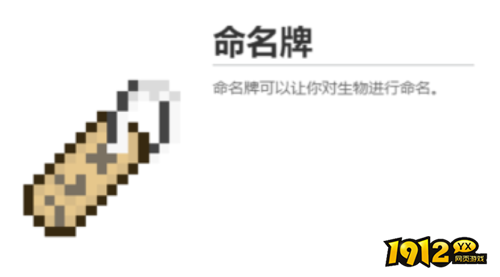 我的世界命名牌彩蛋有哪些 我的世界命名牌彩蛋分享