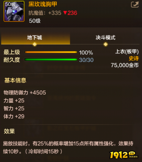 dnf手游黑玫瑰胸甲装备属性是什么 dnf手游黑玫瑰胸甲装备属性介绍