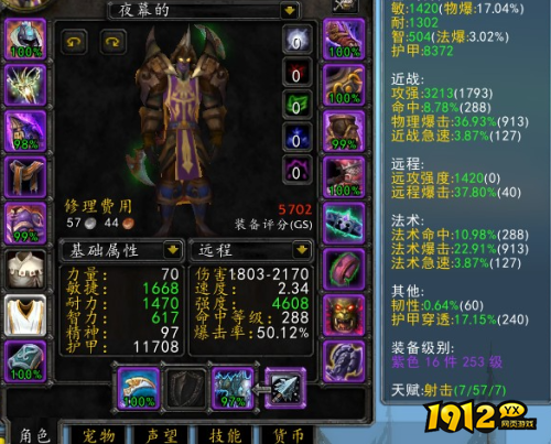 魔兽世界wlk猎人命中达标等级是多少 魔兽世界wlk猎人命中达标等级介绍