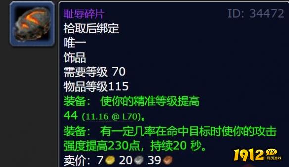 魔兽世界耻辱碎片和沙漏哪个好 魔兽世界耻辱碎片和沙漏使用推荐