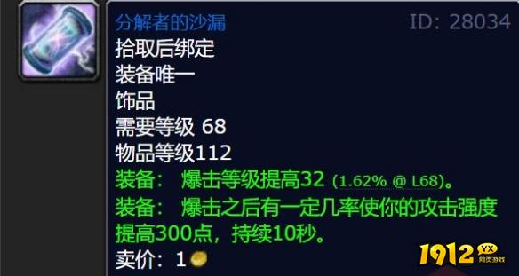 魔兽世界耻辱碎片和沙漏哪个好 魔兽世界耻辱碎片和沙漏使用推荐