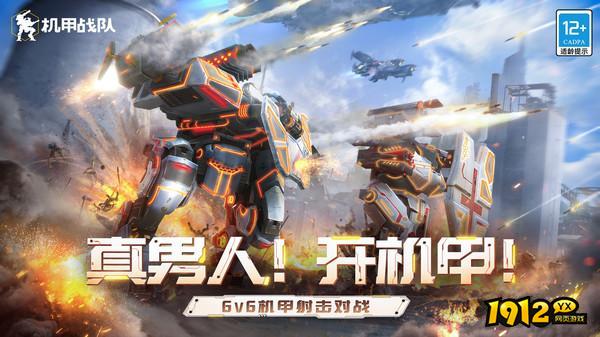机甲战队兑换码大全—2024最新礼包码有哪些