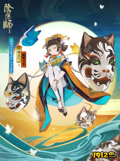 阴阳师面灵气猫魅闲游皮肤怎么样 阴阳师面灵气百绘罗衣优胜皮肤介绍