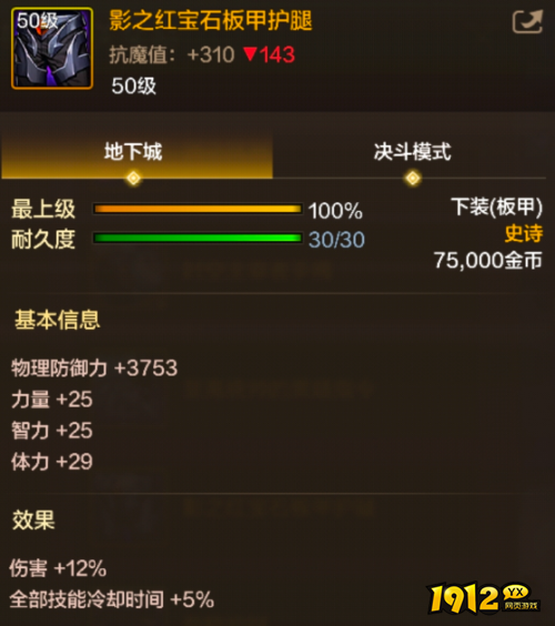 dnf手游影之红宝石板甲护腿装备属性是什么 dnf手游影之红宝石板甲护腿装备属性介绍