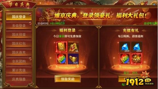 《维京传奇》喜迎国庆限时活动公告