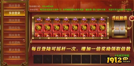 《维京传奇》喜迎国庆限时活动公告