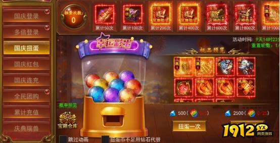 《维京传奇》喜迎国庆限时活动公告