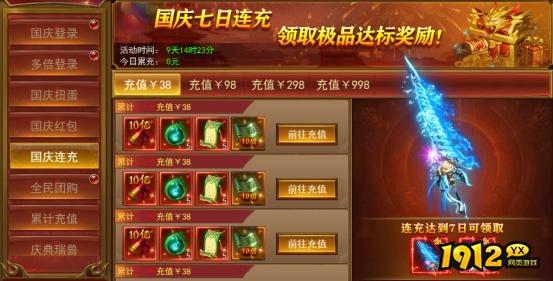 《维京传奇》喜迎国庆限时活动公告