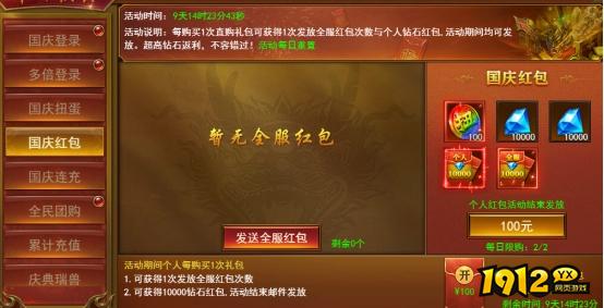 《维京传奇》喜迎国庆限时活动公告