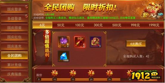 《维京传奇》喜迎国庆限时活动公告