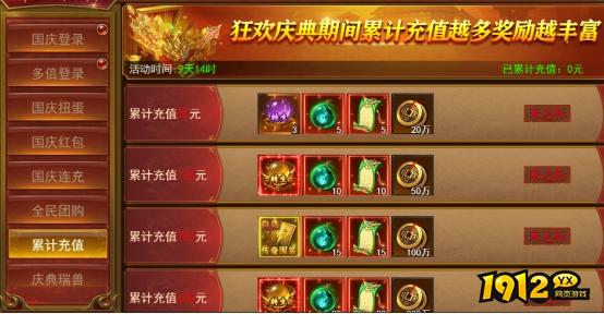 《维京传奇》喜迎国庆限时活动公告