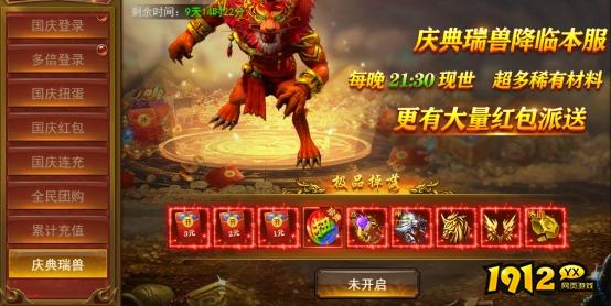 《维京传奇》喜迎国庆限时活动公告