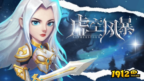 虚空风暴兑换码合集 亲测有效礼包码 虚空风暴兑换码合集 亲测有效礼包码